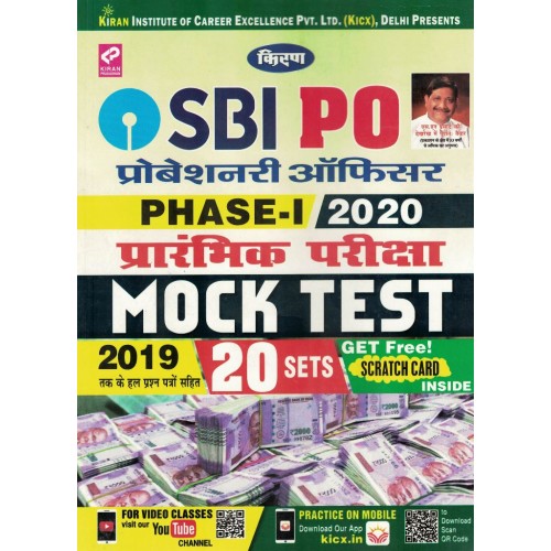 sbi-po-phase-1-2020-mock-test-ks01004